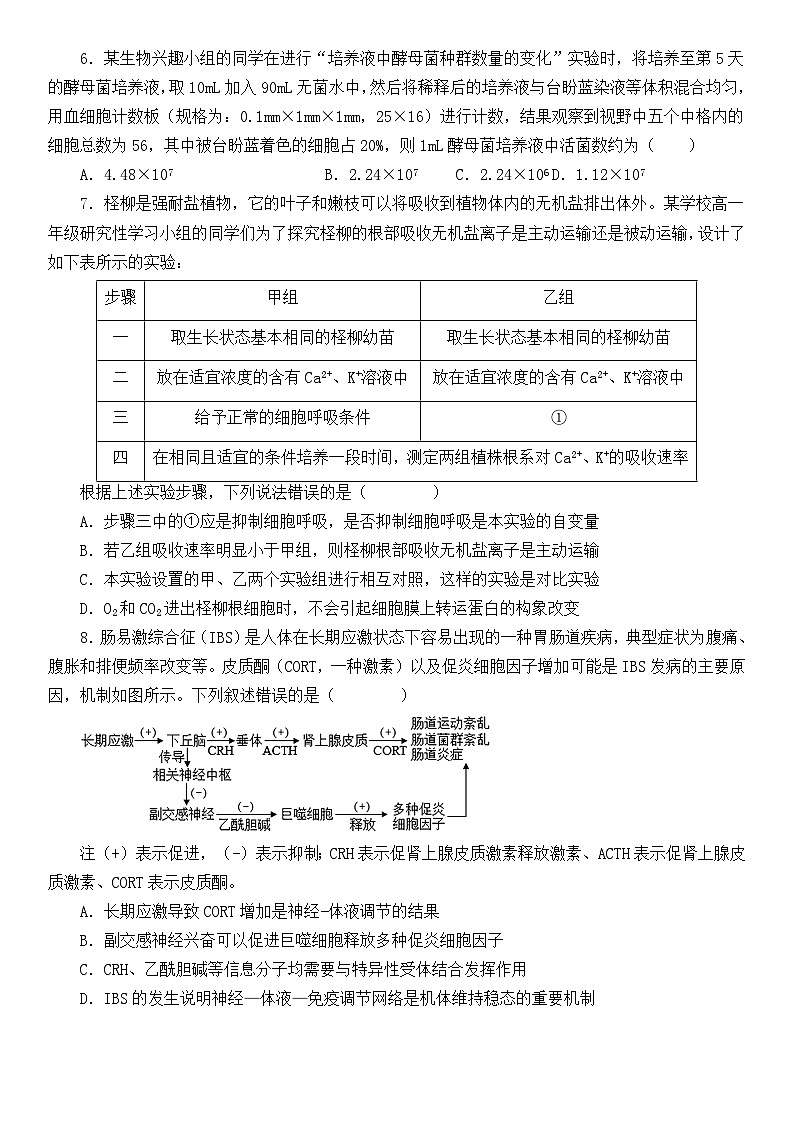 天津市和平区2023-2024学年高三下学期第二次质量调查生物试卷02