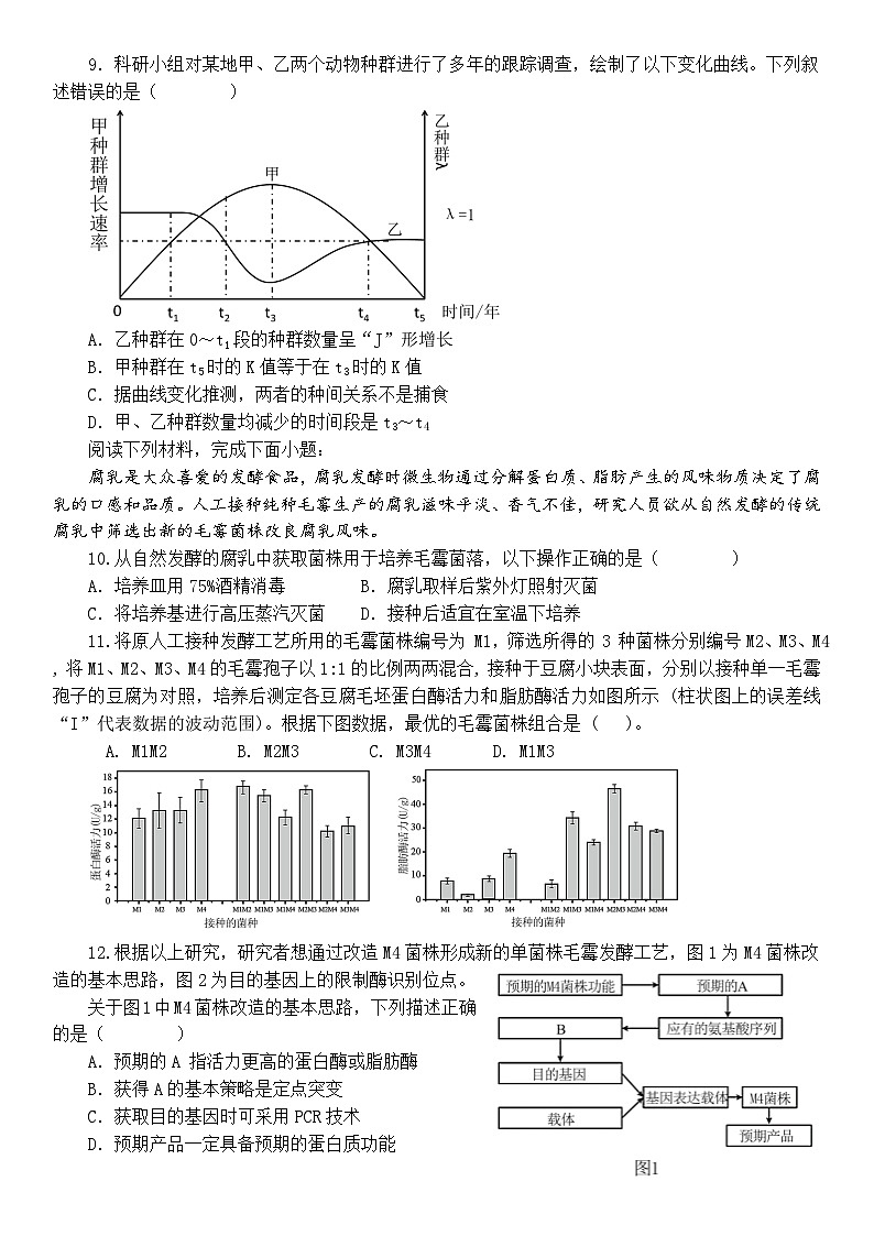 天津市和平区2023-2024学年高三下学期第二次质量调查生物试卷03