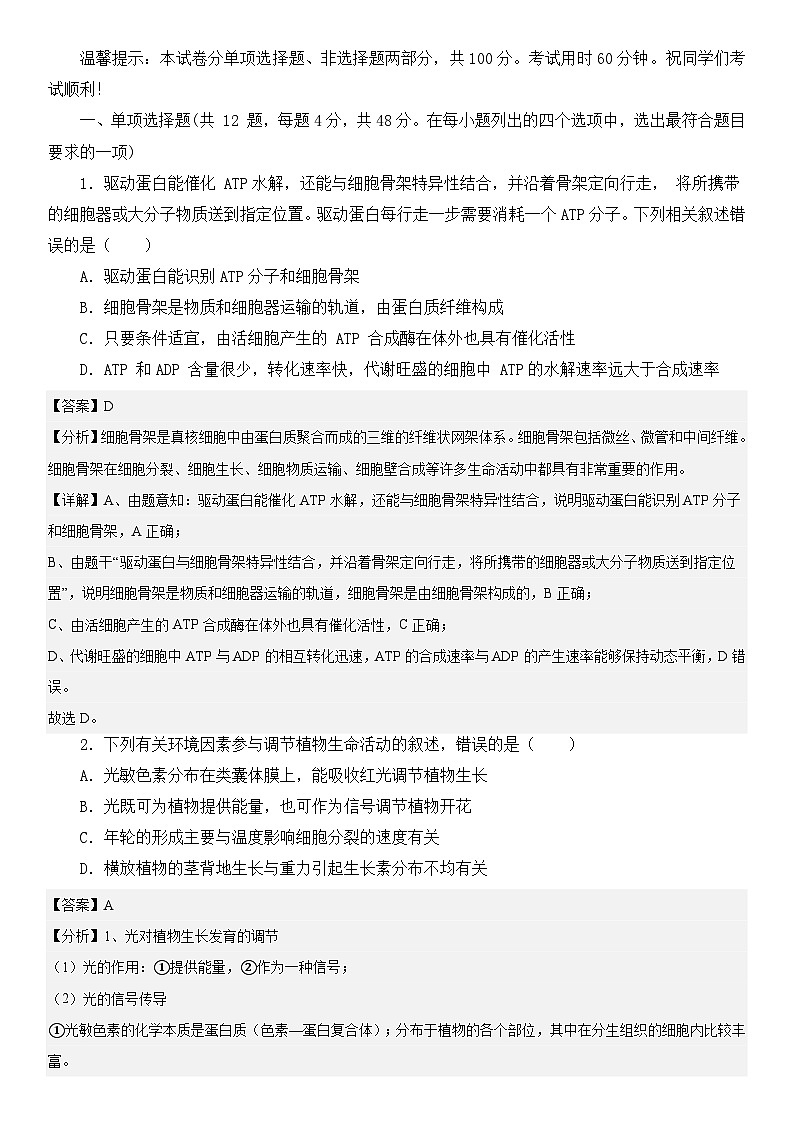 天津市和平区2023-2024学年高三下学期第二次质量调查生物试卷01
