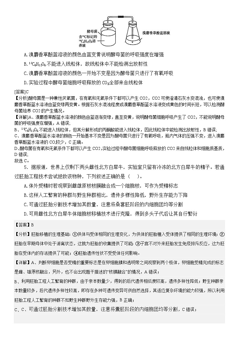 天津市和平区2023-2024学年高三下学期第二次质量调查生物试卷03