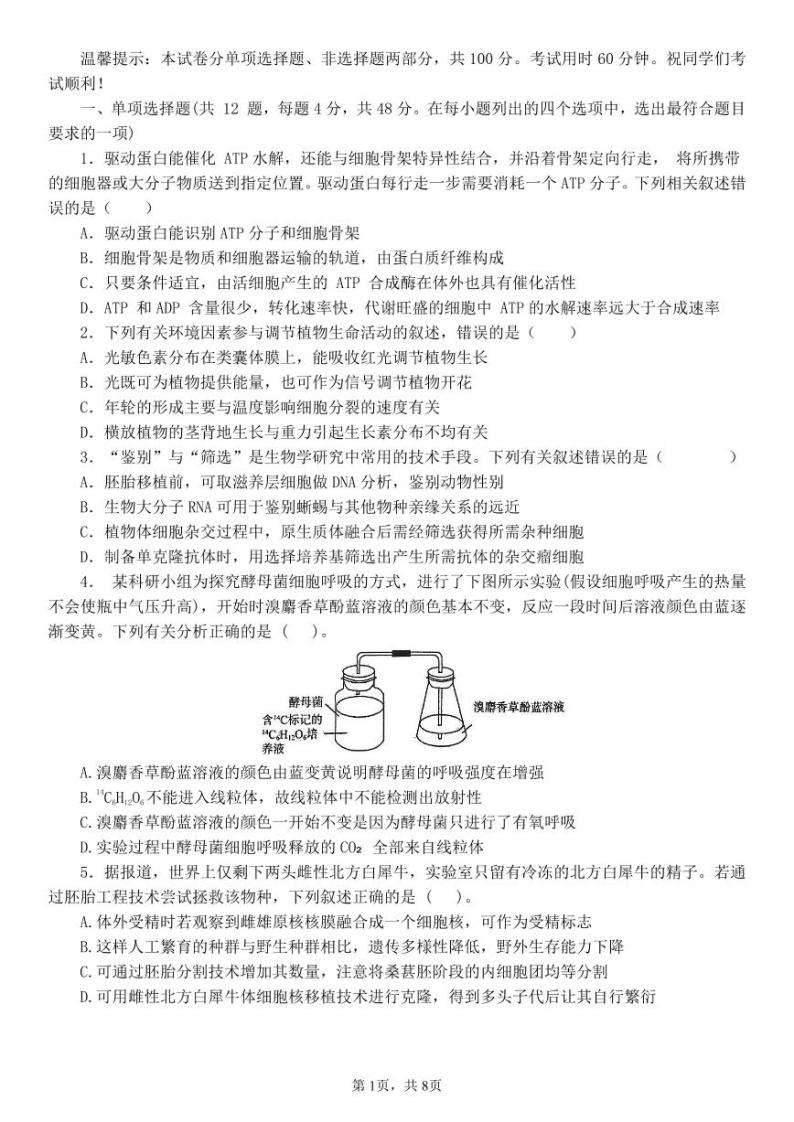 天津市和平区2023-2024学年高三下学期第二次质量调查生物试卷01