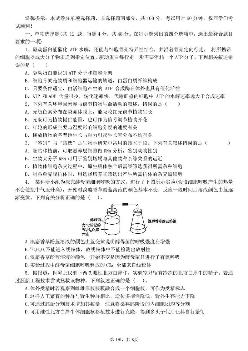 天津市和平区2023-2024学年高三下学期第二次质量调查生物试卷01
