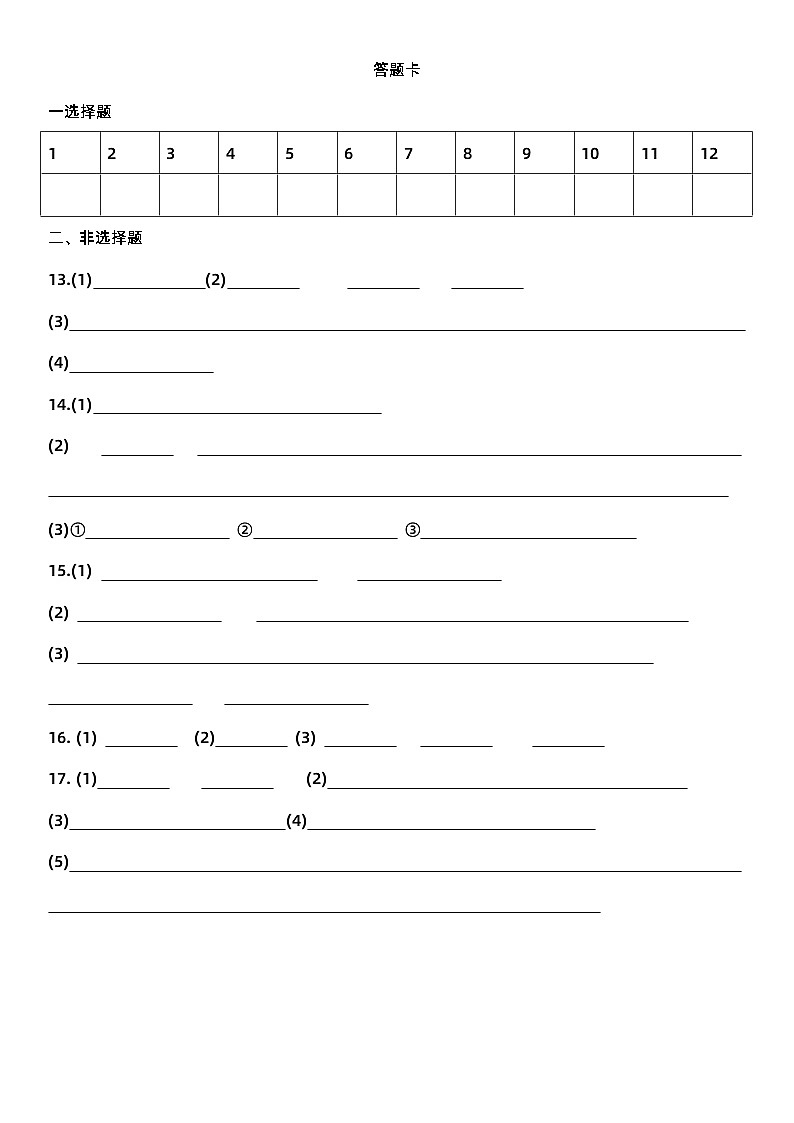 天津市和平区2023-2024学年高三下学期第二次质量调查生物试卷01