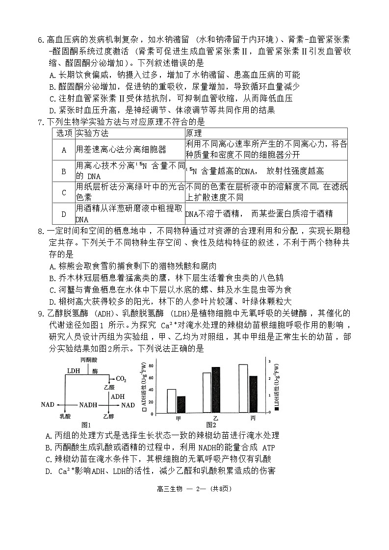 2024届福建省福州市高三下学期三模 生物试题及答案第2页