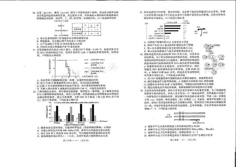 2023-2024学年福州市高三年级4月末质量检测生物试题第2页