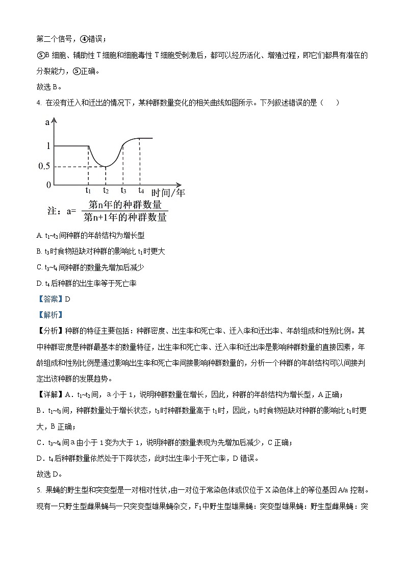 2024昆明高三下学期“三诊一模”（二模）生物含解析03