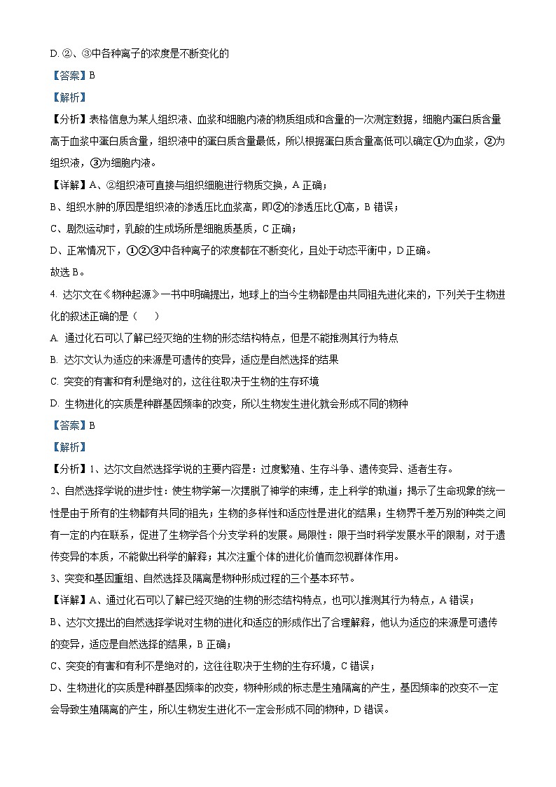 2024大理白族自治州高三下学期二模生物试题含解析03