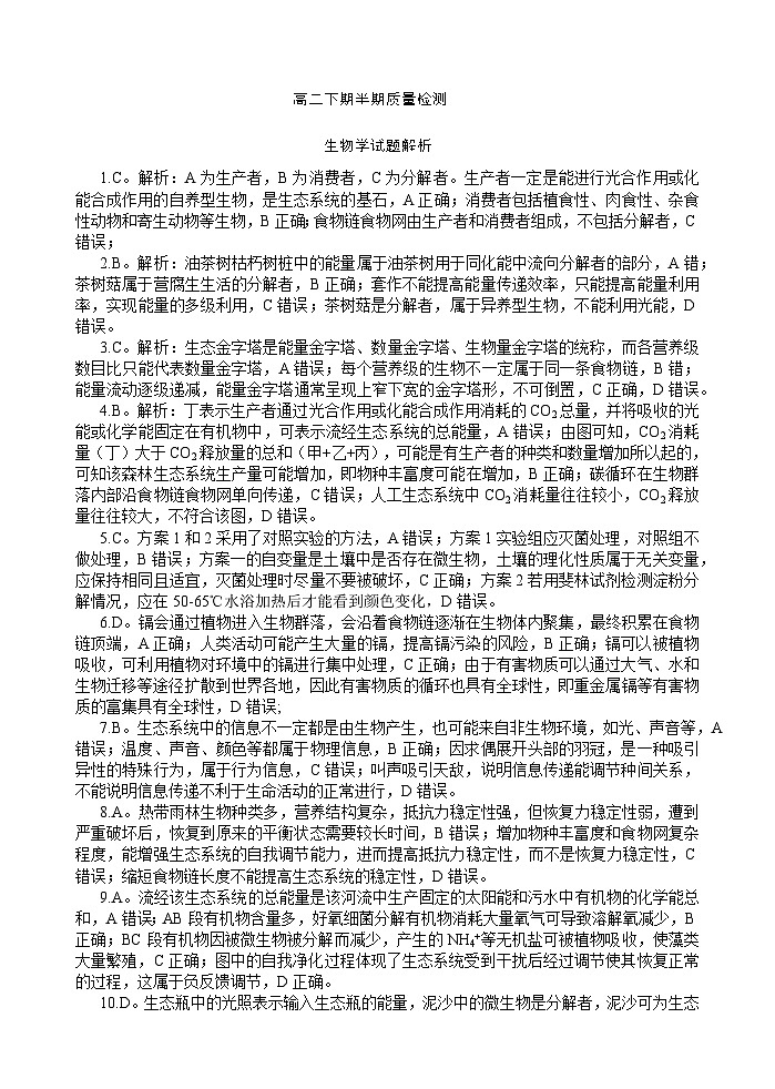 高二下期半期生物答案第1页