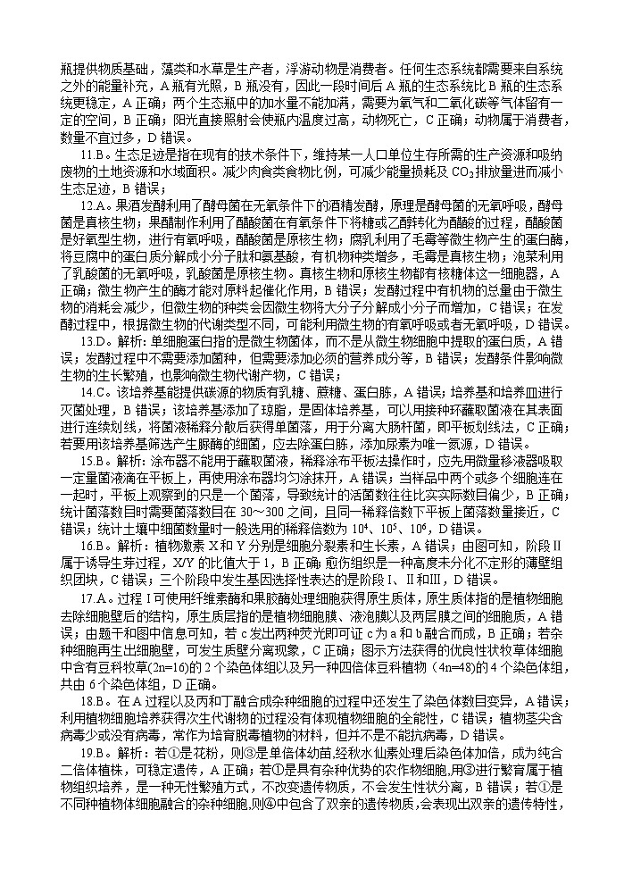 高二下期半期生物答案第2页