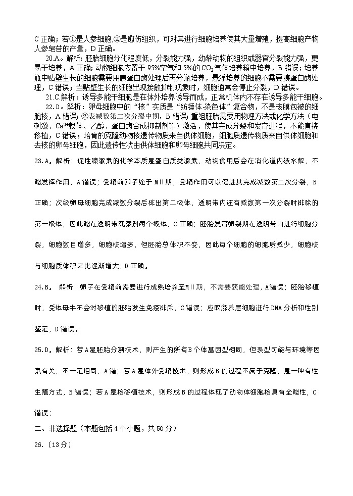 高二下期半期生物答案第3页