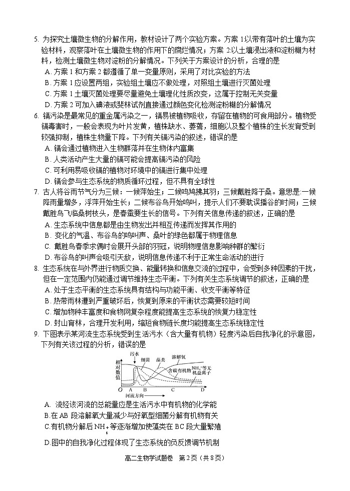 高二生物第2页