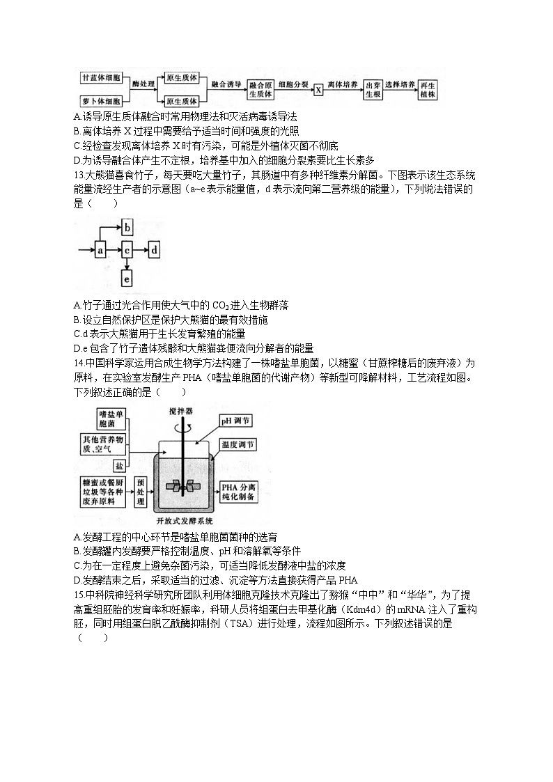 福建省龙岩市一级校联盟2023-2024学年高二下学期4月期中生物试题（Word版附答案）03