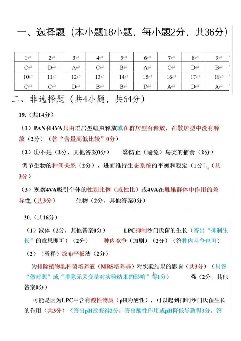 生物答案第1页
