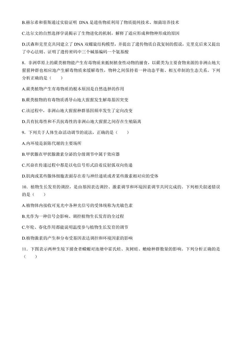 江苏省南通市海安高级中学2023—2024学年高三下学期第二次模拟考试生物试题03