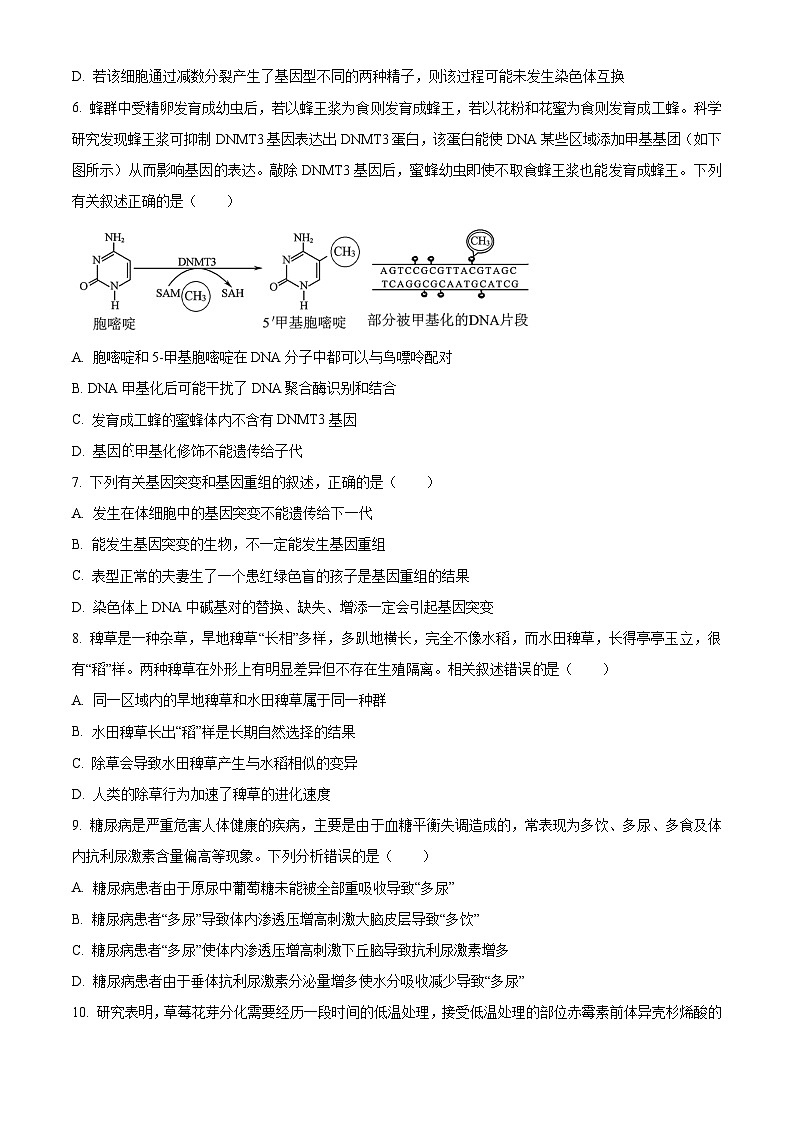 安徽省蚌埠市2024届高三下学期第四次教学质量检测生物试卷（Word版附解析）03
