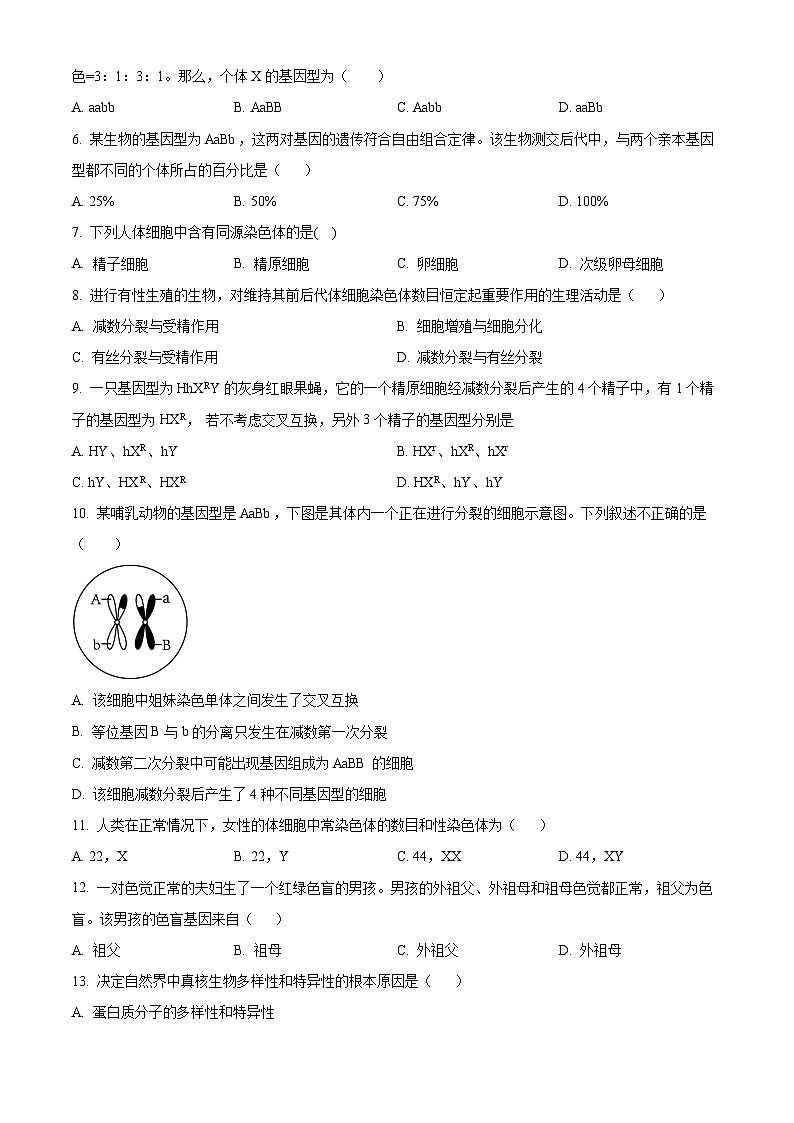 北京市怀柔区青苗学校普高部2023-2024学年高一下学期期中考试生物试卷（原卷版+解析版）02