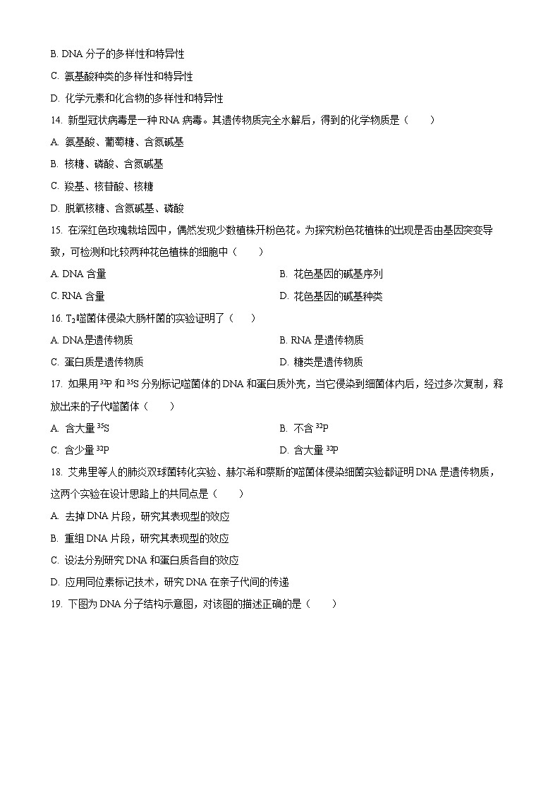 北京市怀柔区青苗学校普高部2023-2024学年高一下学期期中考试生物试卷（原卷版+解析版）03