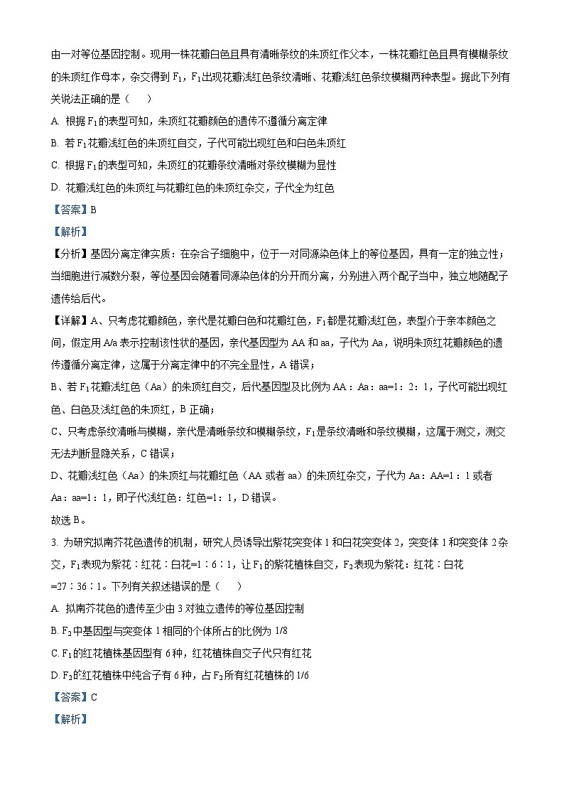 安徽省卓越县中联盟&皖豫名校联盟2023-2024学年高一下学期期中联考生物试卷（Word版附解析）02