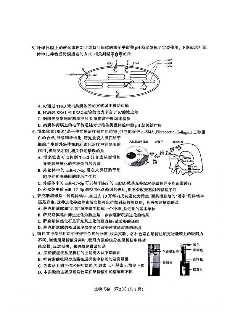 2024届苏北七市（南扬泰徐淮连宿）高三二模生物试题及答案02