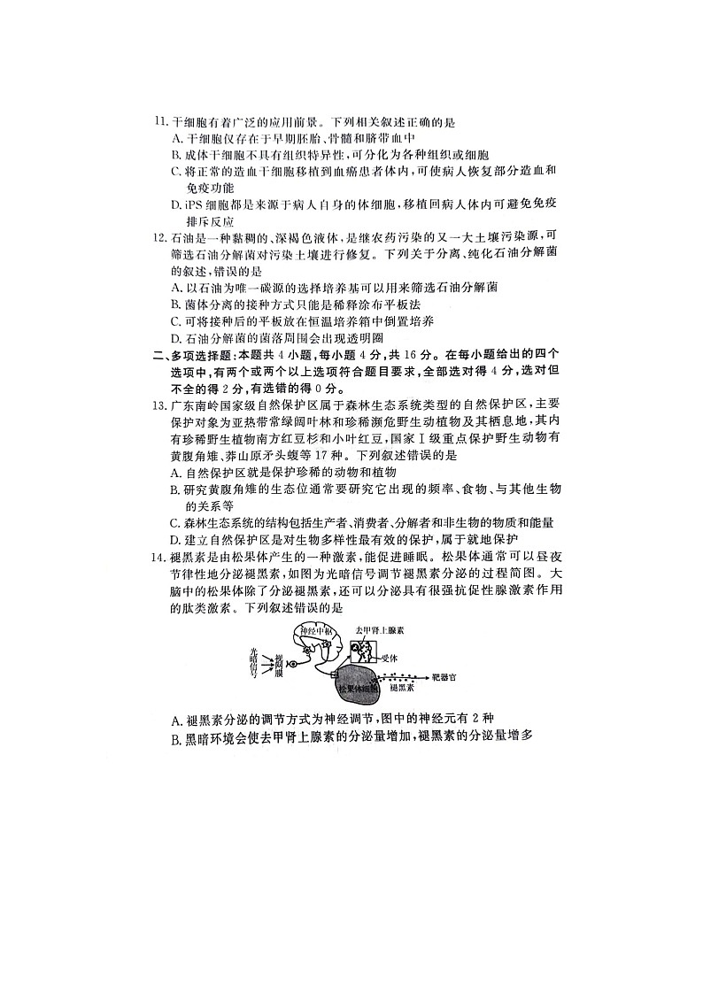 2024年4月江西压轴卷生物模拟一试卷第3页