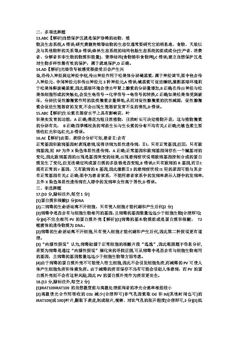 2024年4月江西压轴卷生物模拟一答案第2页