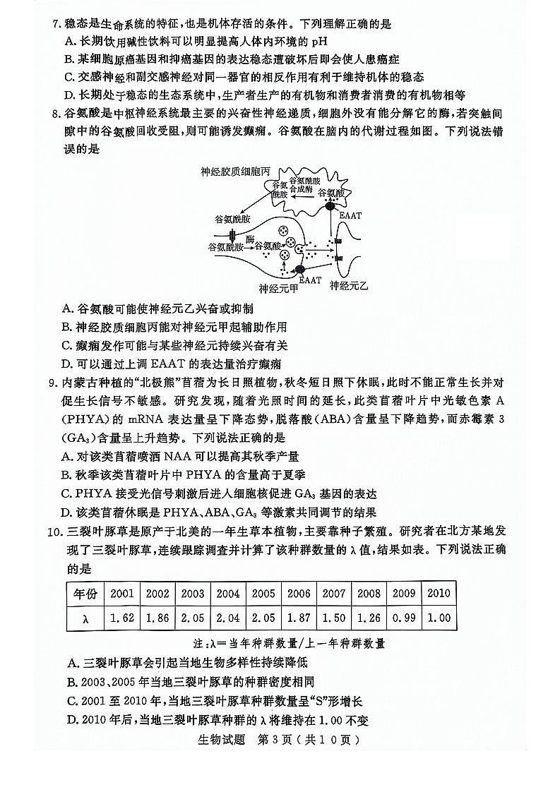 24济宁二模生物试题第3页