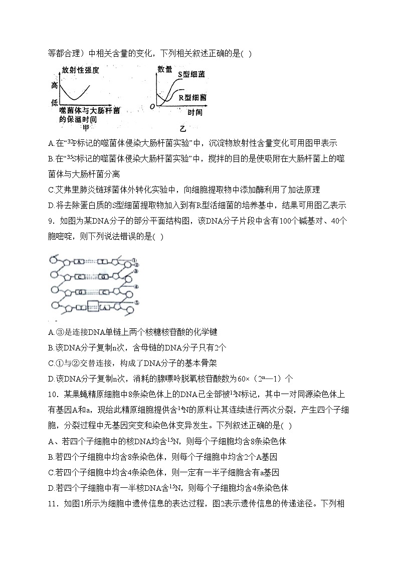 高青县第一中学2023-2024学年高一下学期期中学分认定考试生物试卷(含答案)第3页