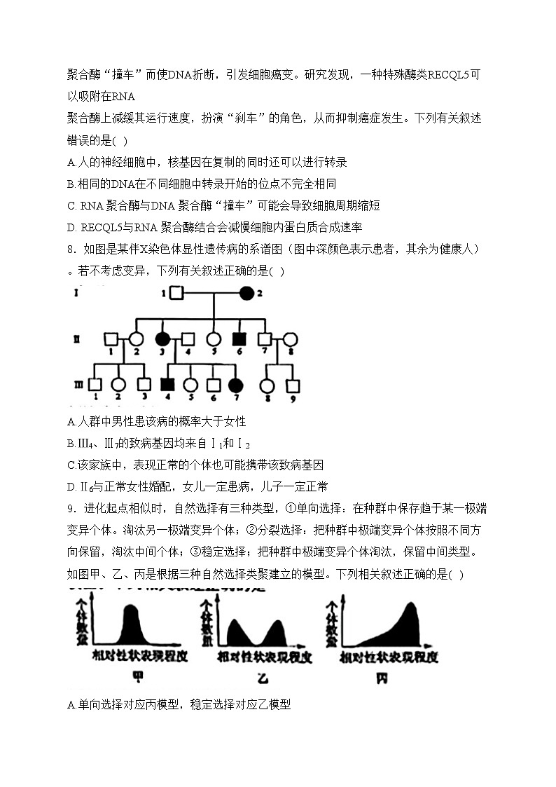 黑龙江省部分学校2024届高三下学期三模考试生物试卷(含答案)03