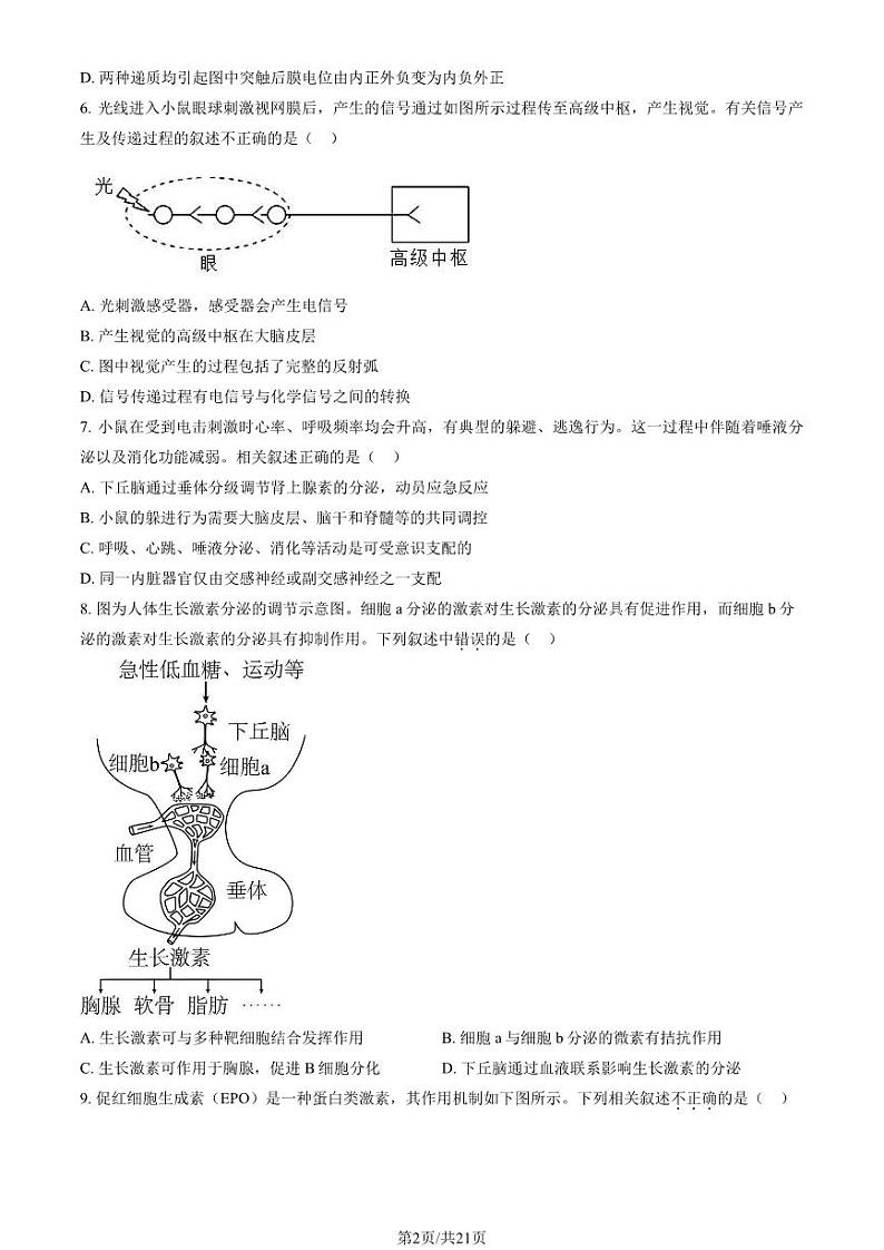 2023 北京八中高二上学期期中生物试卷1第2页