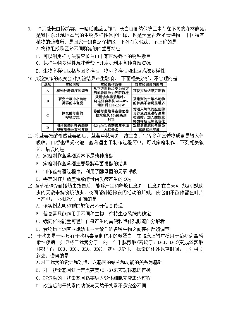 2024届吉林省延边州高三教学质量检测（一模）生物试题第3页