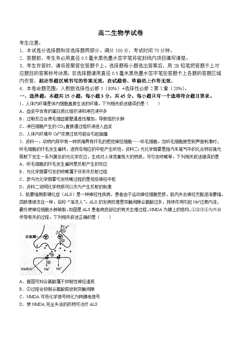 安徽省淮南市一中2023-2024学年高二下学期开学考试生物试题(无答案)01