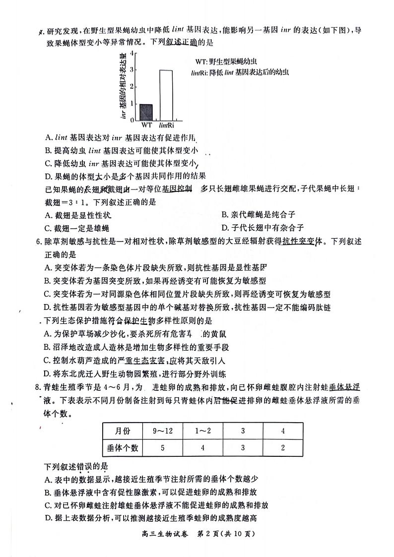 北京市通州区2024年4月高三年级模拟考试生物试题+答案（通州一模）02