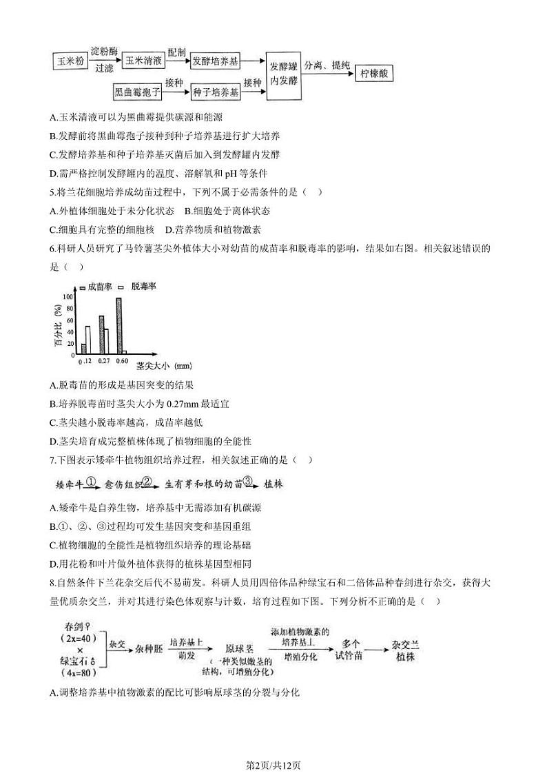 2024北京十一学校高二下学期期中生物试题及答案试卷102