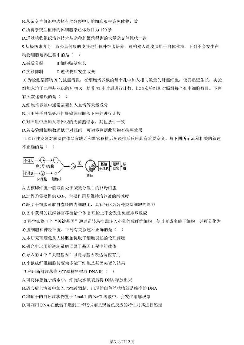 2024北京十一学校高二下学期期中生物试题及答案试卷103