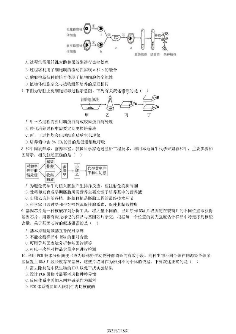 2024北京丰台高二下学期期中生物（B卷）试题及答案试卷02