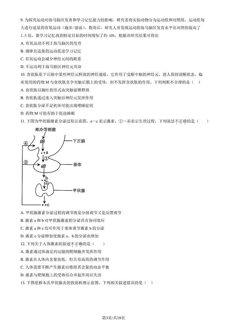 2023 北京丰台高二上学期期中生物（B 卷）试卷第3页