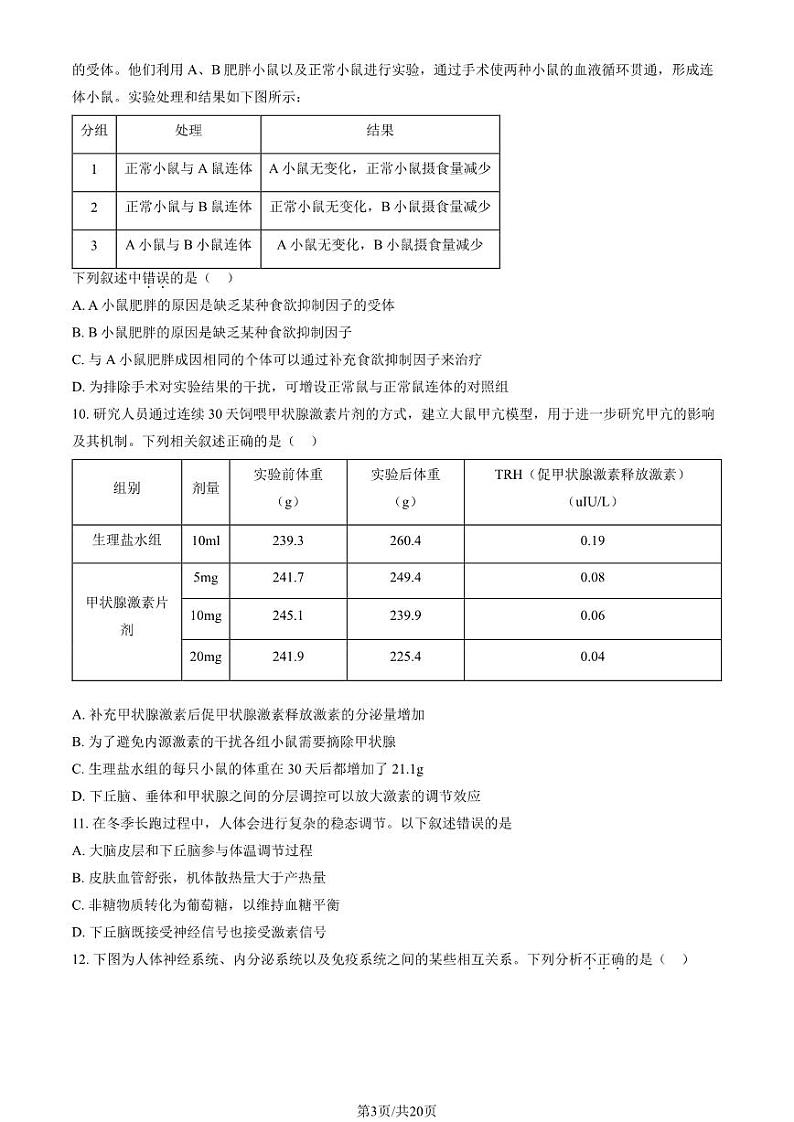 2023 北京丰台高二上学期期中生物试卷 (A卷)第3页