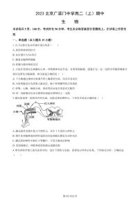 2023 北京广渠门中学高二上学期期中生物试卷