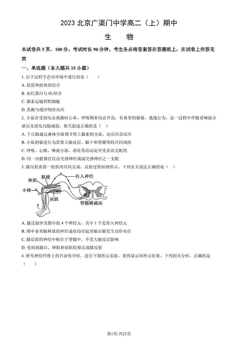 2023 北京广渠门中学高二上学期期中生物试卷01