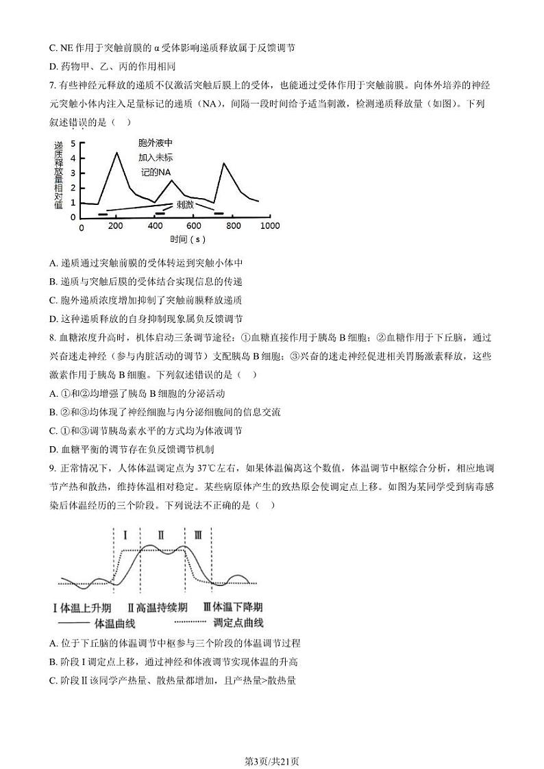2023 北京广渠门中学高二上学期期中生物试卷03