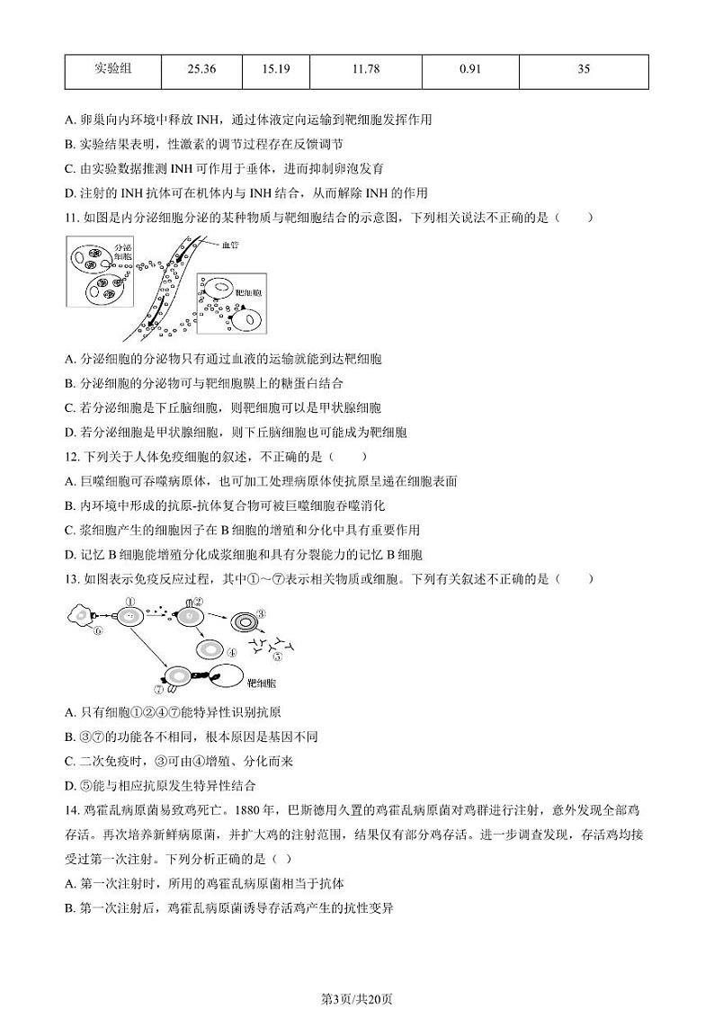 2023 北京怀柔一中高二上学期期中生物试卷第3页