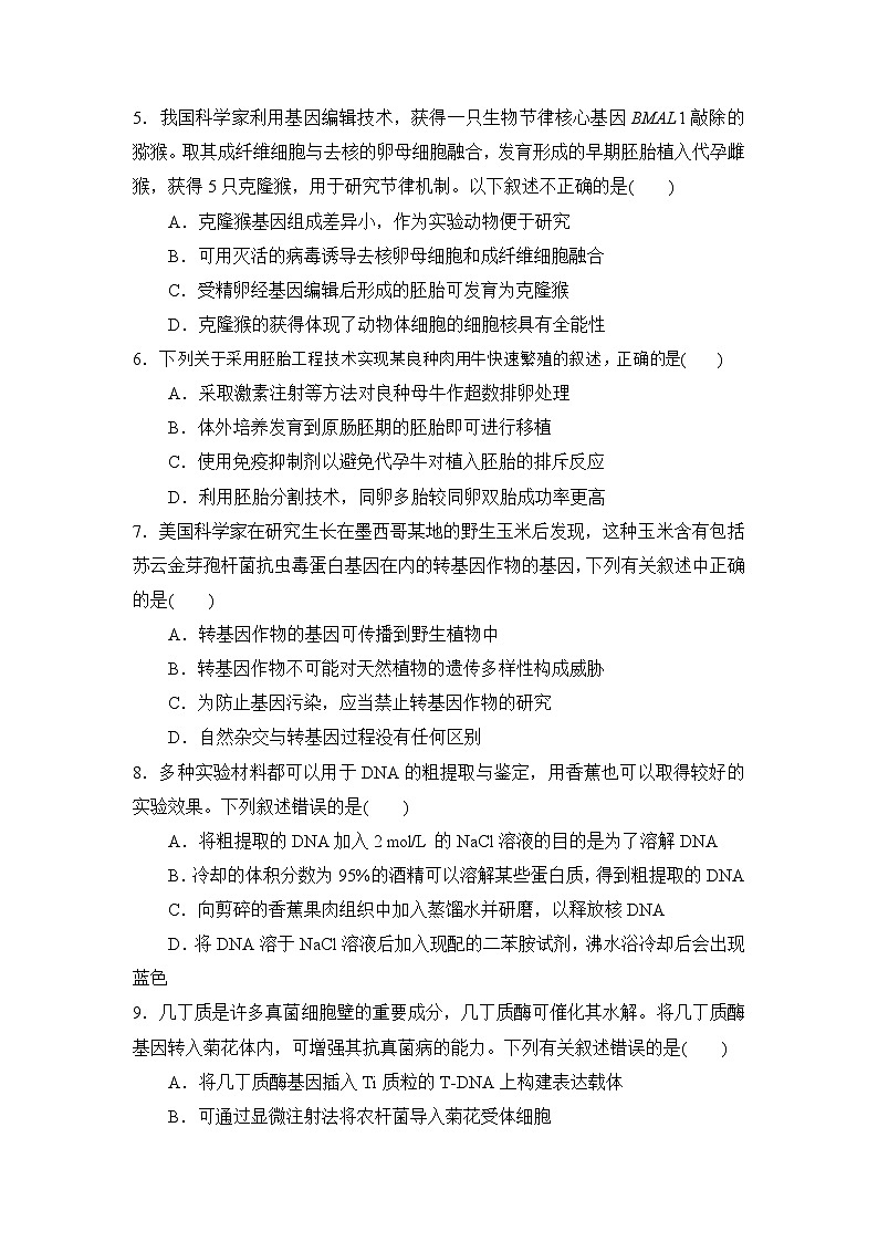 湖南省株洲市炎陵县2023-2024学年高二下学期4月期中生物试题02