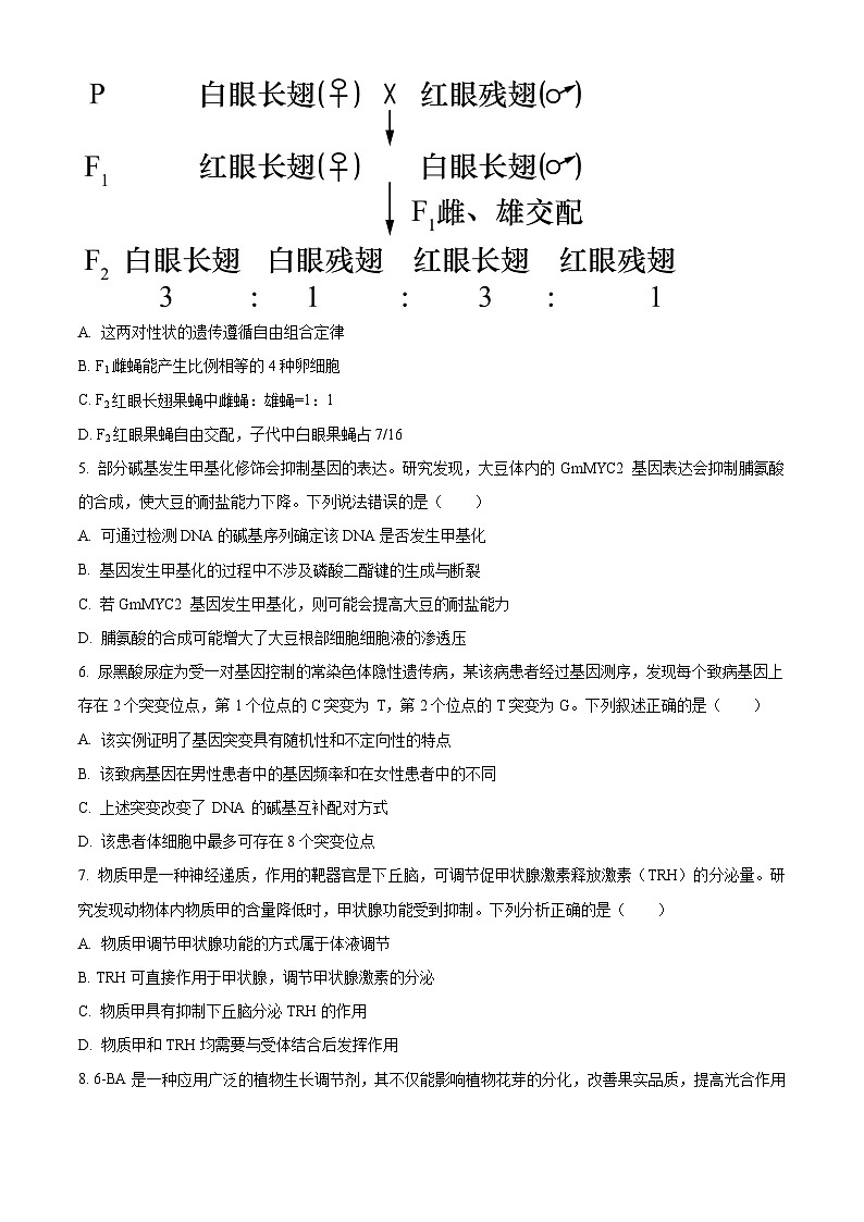 辽宁省凌源市2023-2024学年高三下学期第三次模拟考试生物试卷（原卷版）第2页