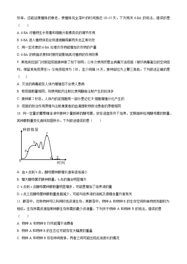 辽宁省凌源市2023-2024学年高三下学期第三次模拟考试生物试卷（原卷版）第3页
