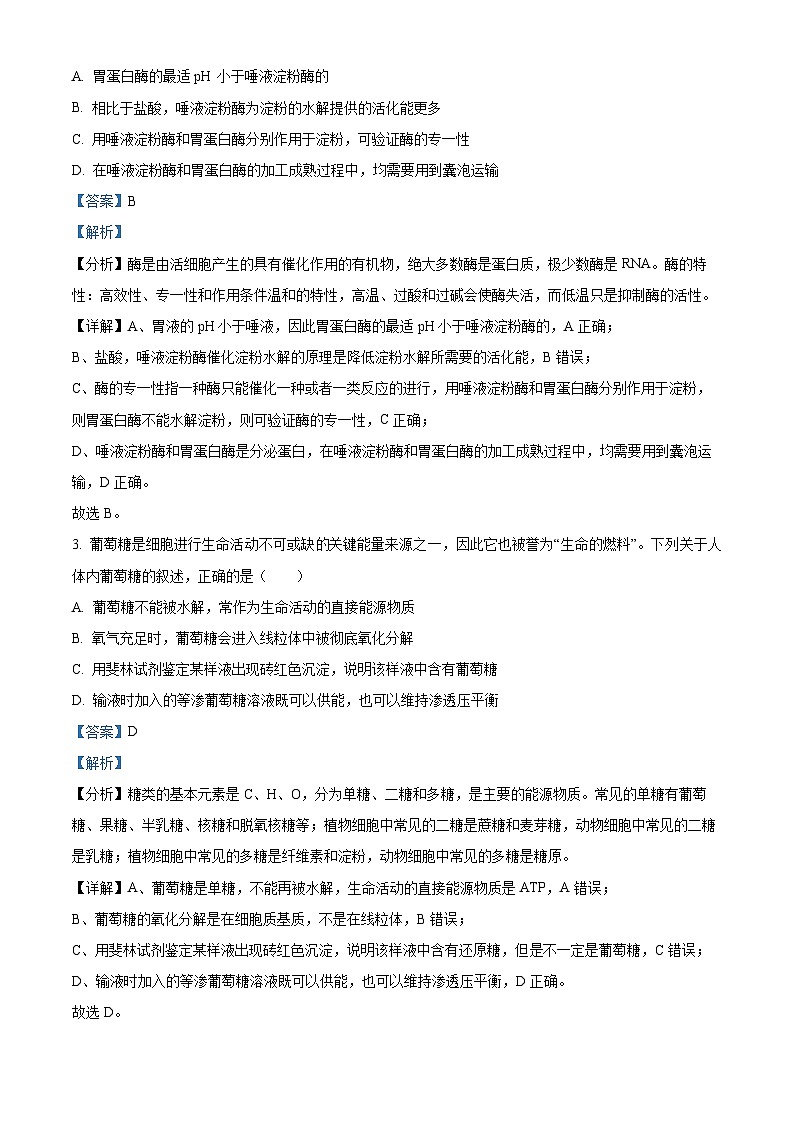 辽宁省凌源市2023-2024学年高三下学期第三次模拟考试生物试卷（解析版）第2页