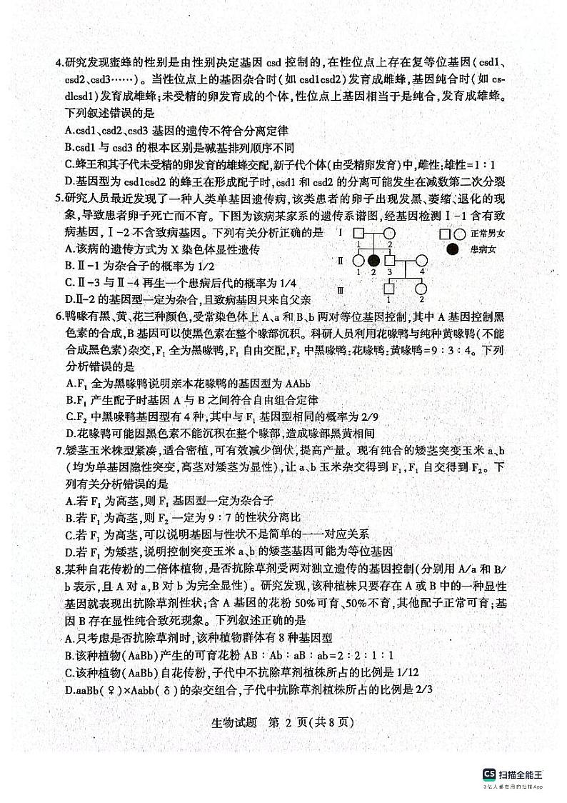 山东省临沂市河东区2023-2024学年高一下学期4月期中生物试题02