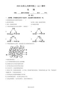 2023 北京人大附中高二上学期期中生物试卷