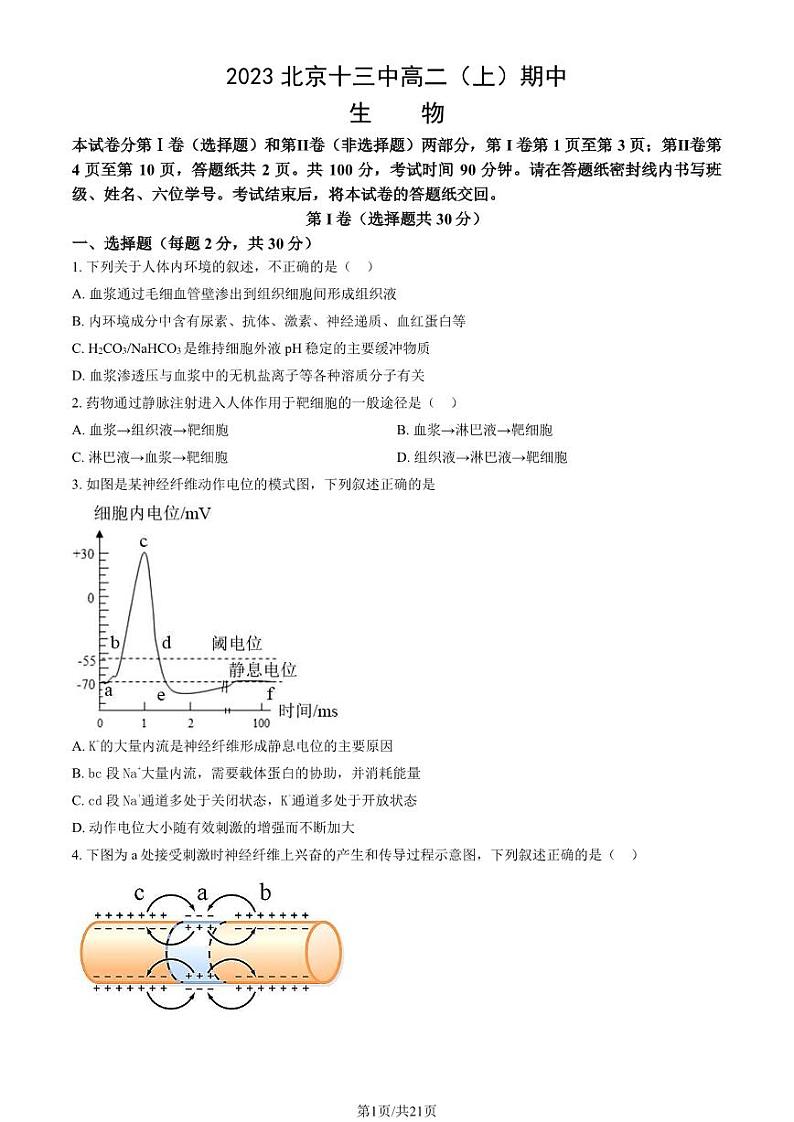 2023 北京十三中高二上学期期中生物试卷第1页