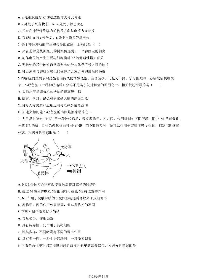 2023 北京十三中高二上学期期中生物试卷第2页
