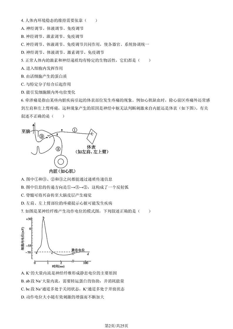 2023 北京一六六中高二上学期期中生物试卷第2页